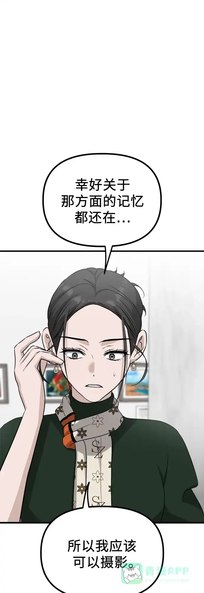 《女儿们》第10话 姐姐的男人(2) 第21页