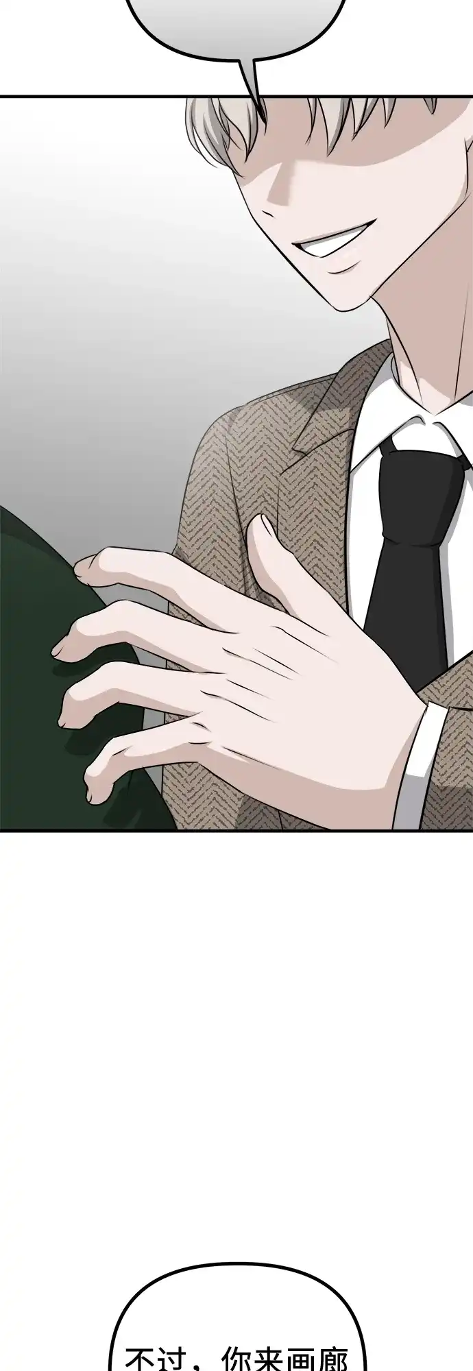 《女儿们》第10话 姐姐的男人(2) 第18页