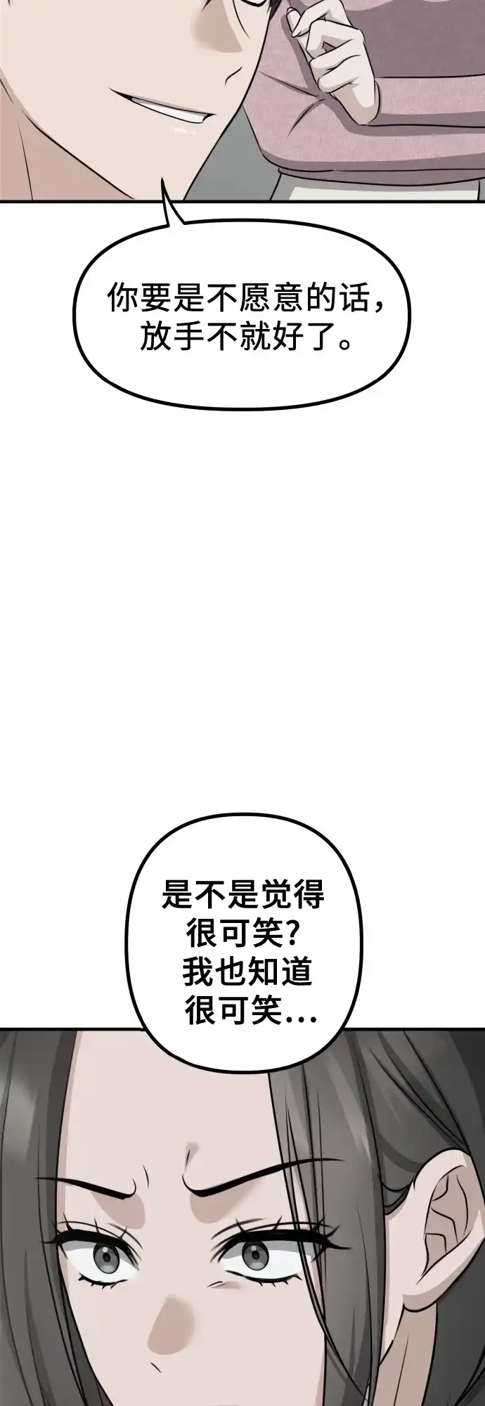 《女儿们》第10话 姐姐的男人(2) 第75页