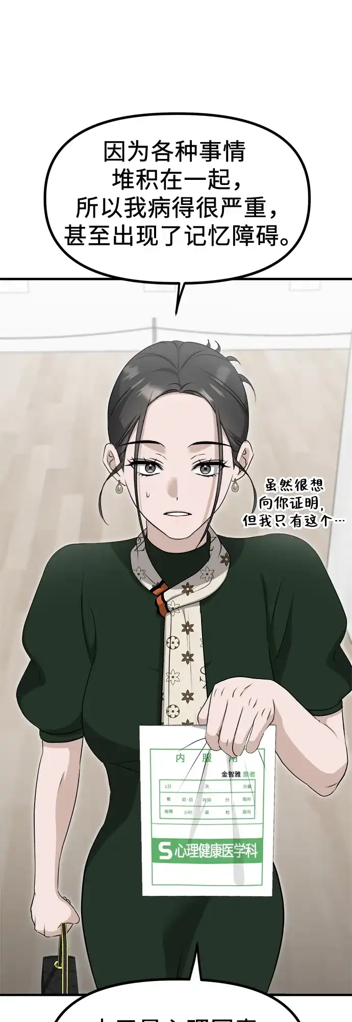 《女儿们》第10话 姐姐的男人(2) 第8页