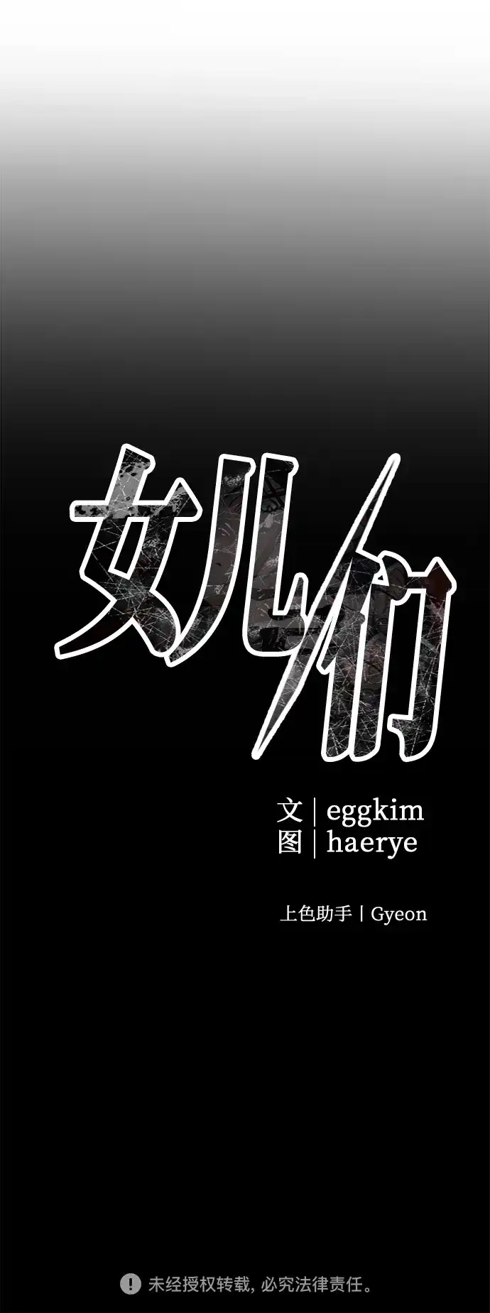 《女儿们》第10话 姐姐的男人(2) 第103页
