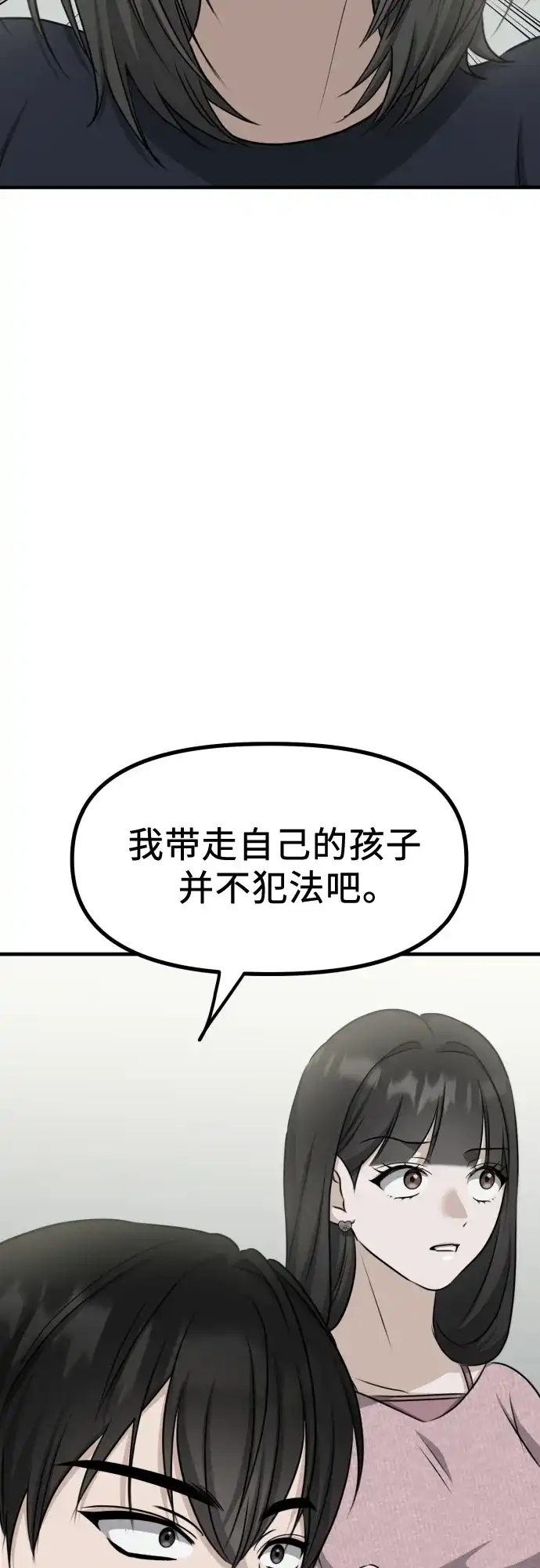 《女儿们》第10话 姐姐的男人(2) 第74页