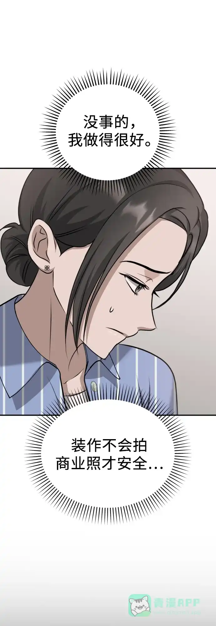 《女儿们》第11话 实力测试 第76页