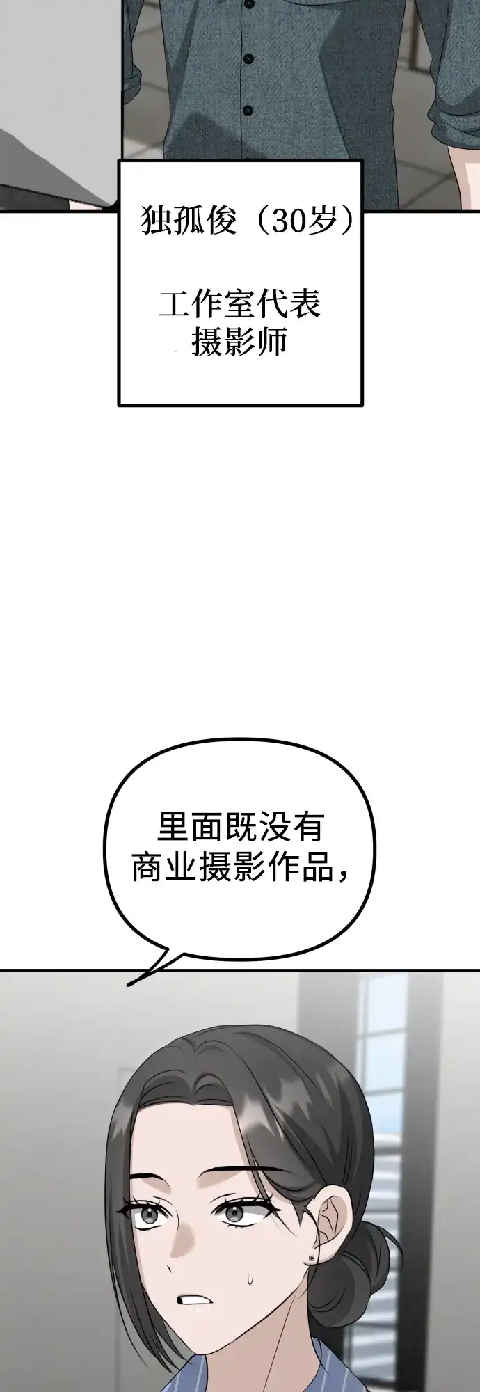 《女儿们》第11话 实力测试 第4页
