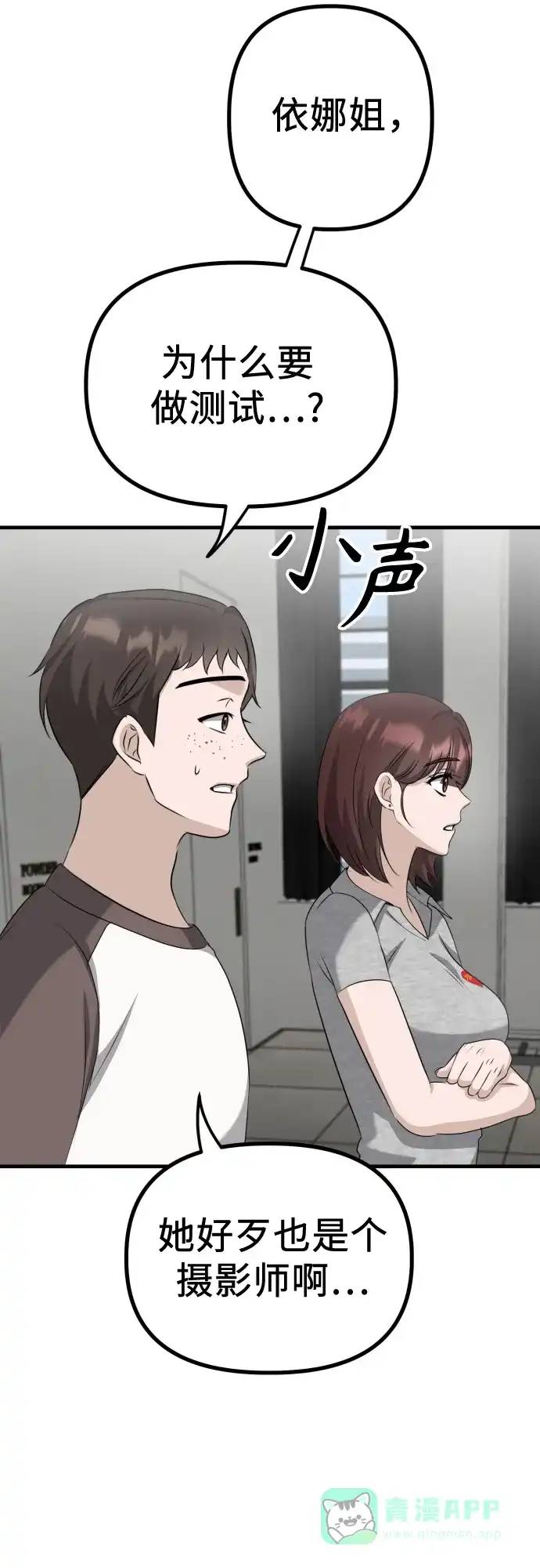《女儿们》第11话 实力测试 第26页