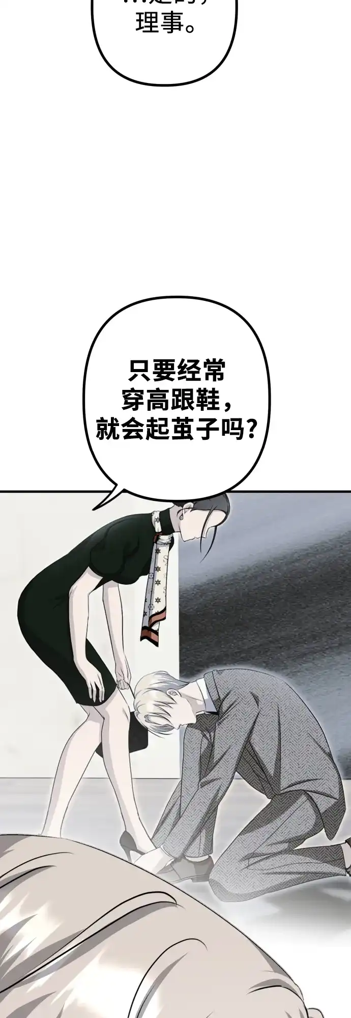 《女儿们》第12话 查询病历 第10页