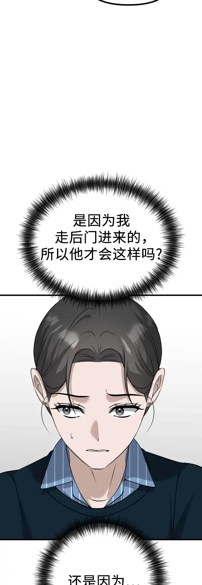 《女儿们》第12话 查询病历 第27页