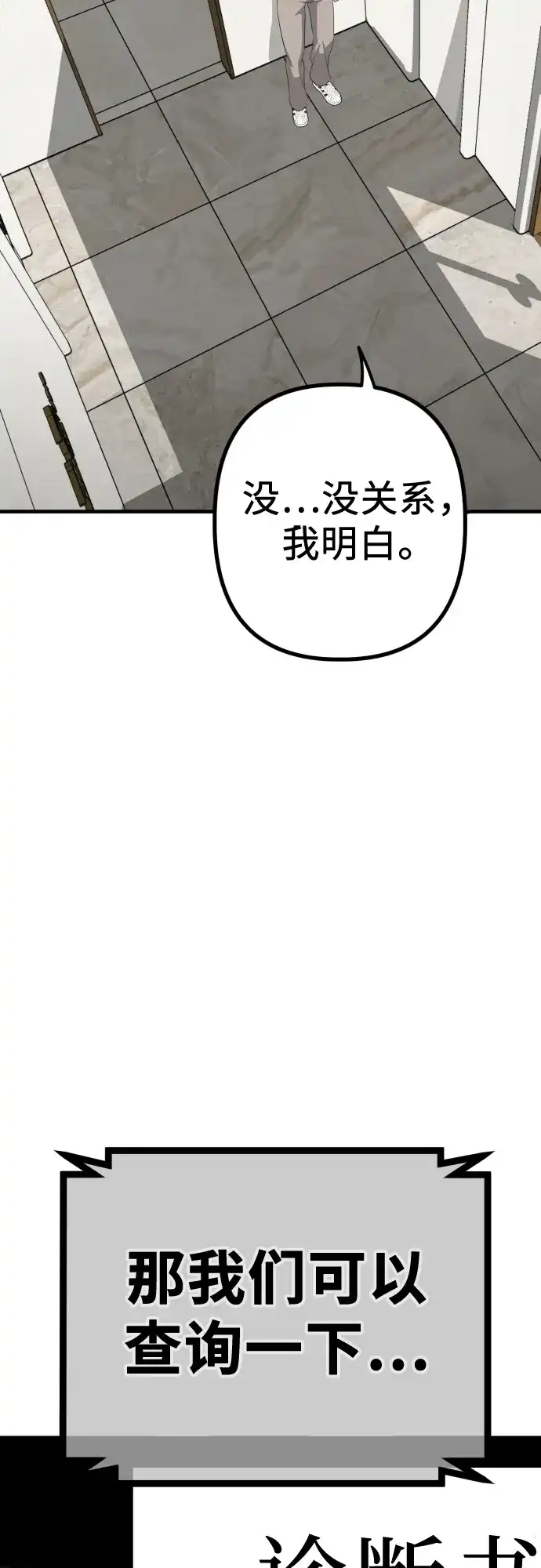 《女儿们》第12话 查询病历 第63页