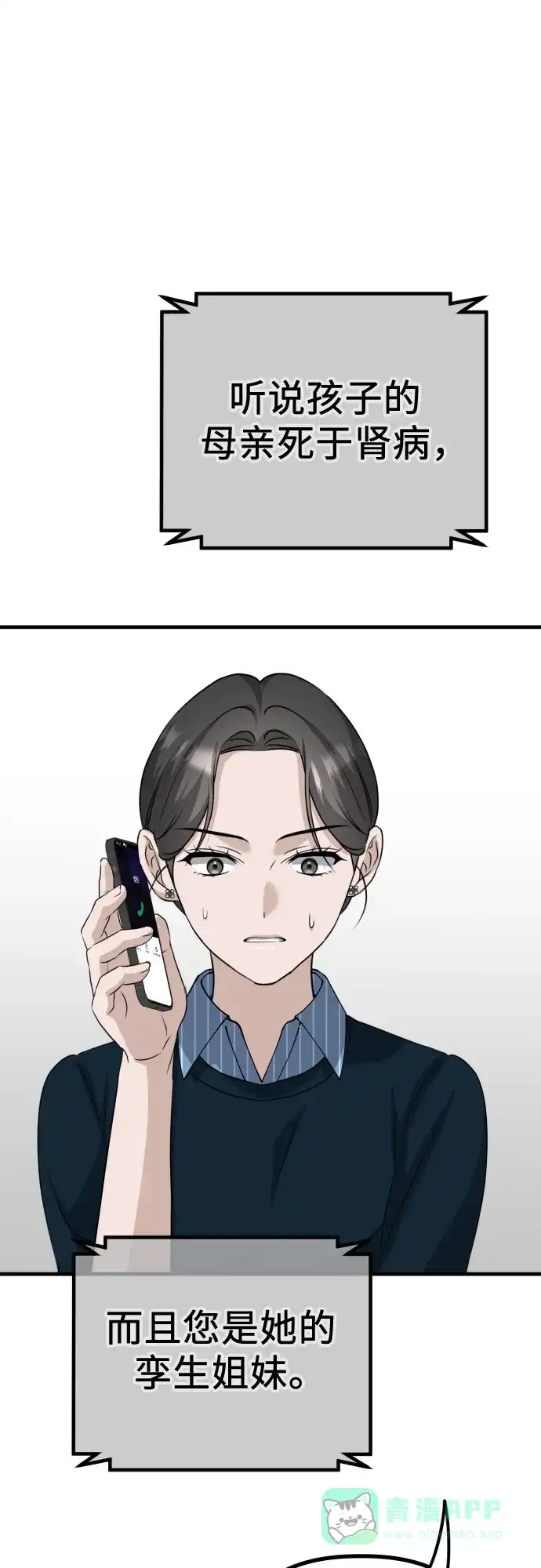 《女儿们》第12话 查询病历 第61页