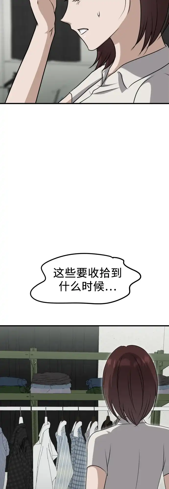 《女儿们》第13话 亲生父亲 第34页