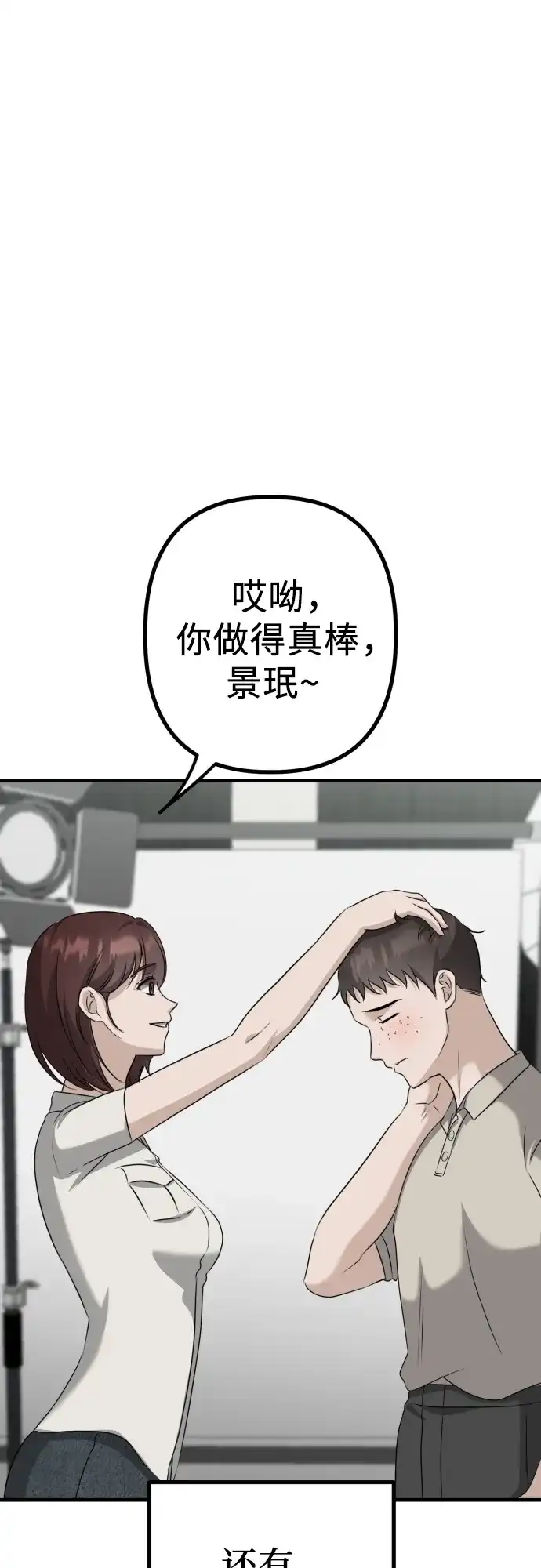 《女儿们》第13话 亲生父亲 第52页