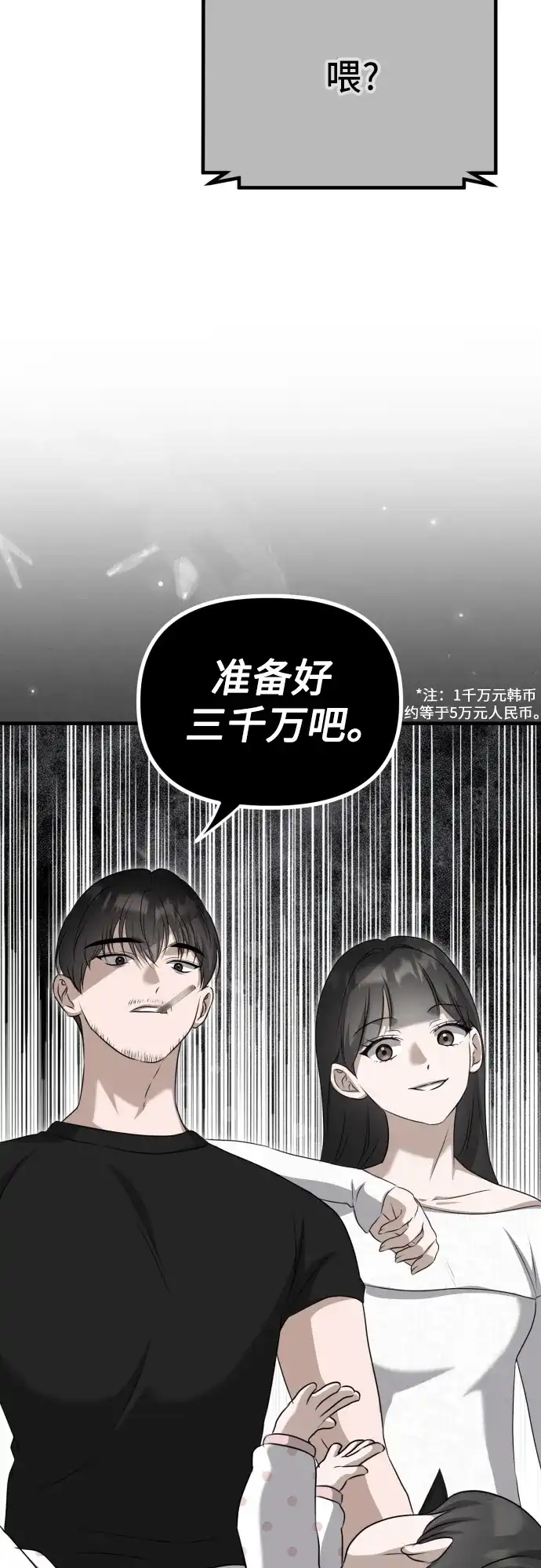 《女儿们》第13话 亲生父亲 第74页