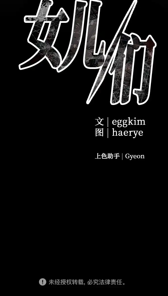《女儿们》第13话 亲生父亲 第80页