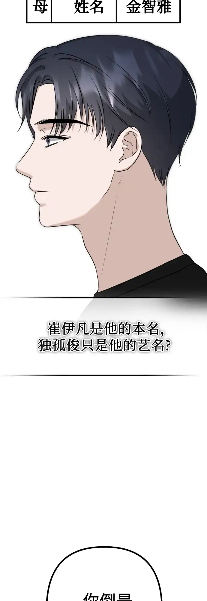 《女儿们》第13话 亲生父亲 第10页