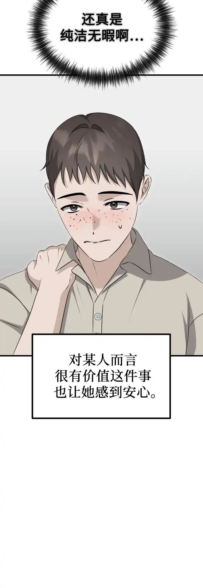 《女儿们》第13话 亲生父亲 第54页