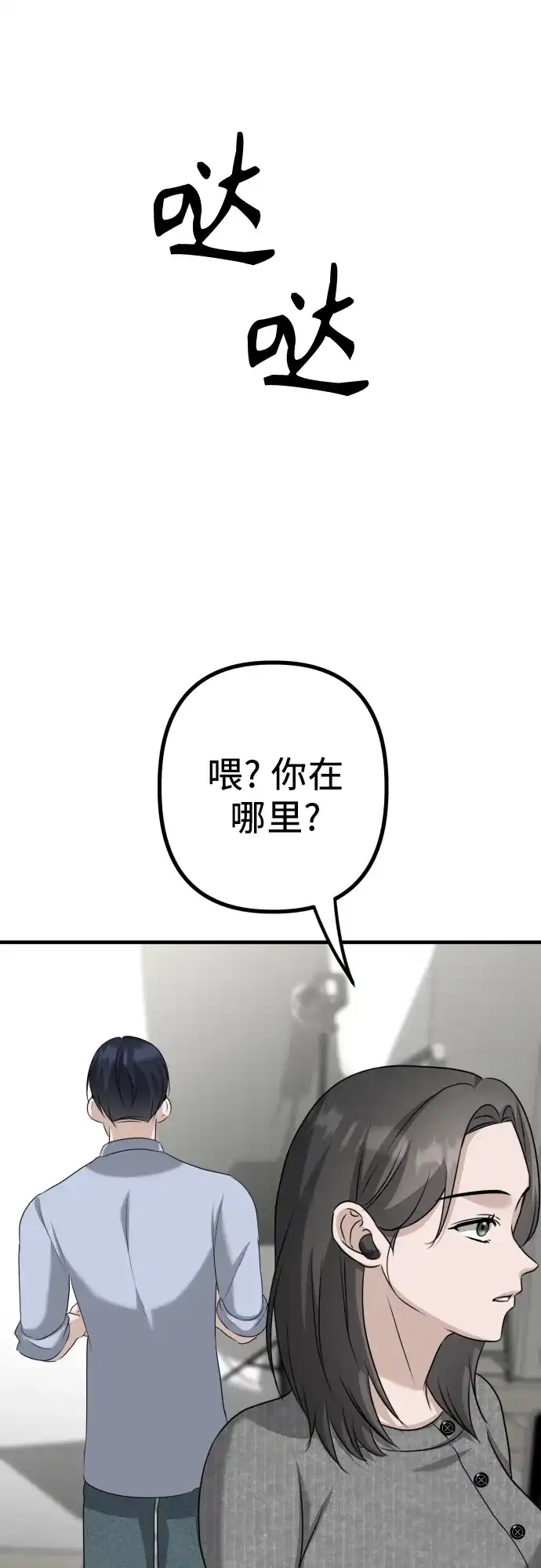 《女儿们》第13话 亲生父亲 第70页