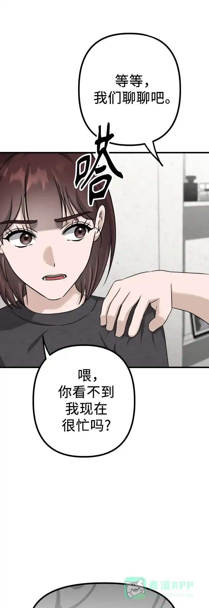 《女儿们》第14话 抓住机会 第71页