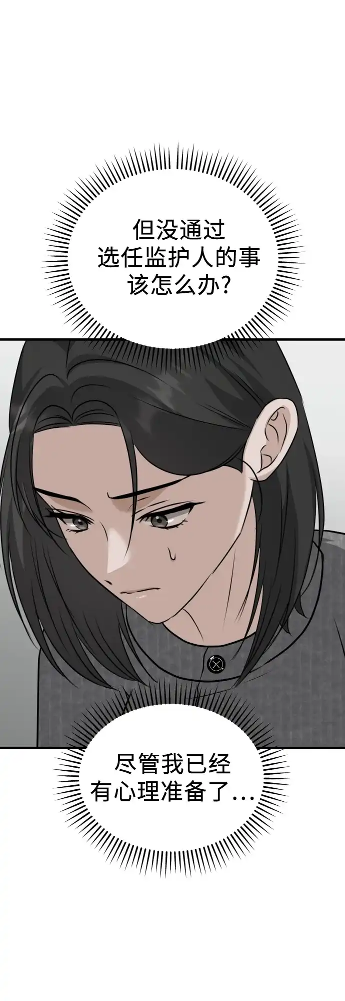 《女儿们》第14话 抓住机会 第49页
