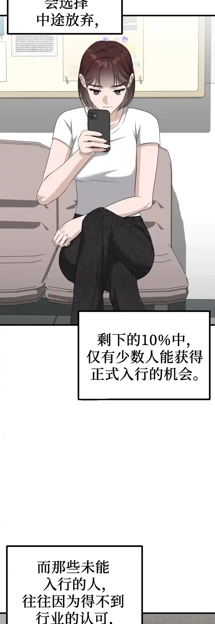 《女儿们》第14话 抓住机会 第10页