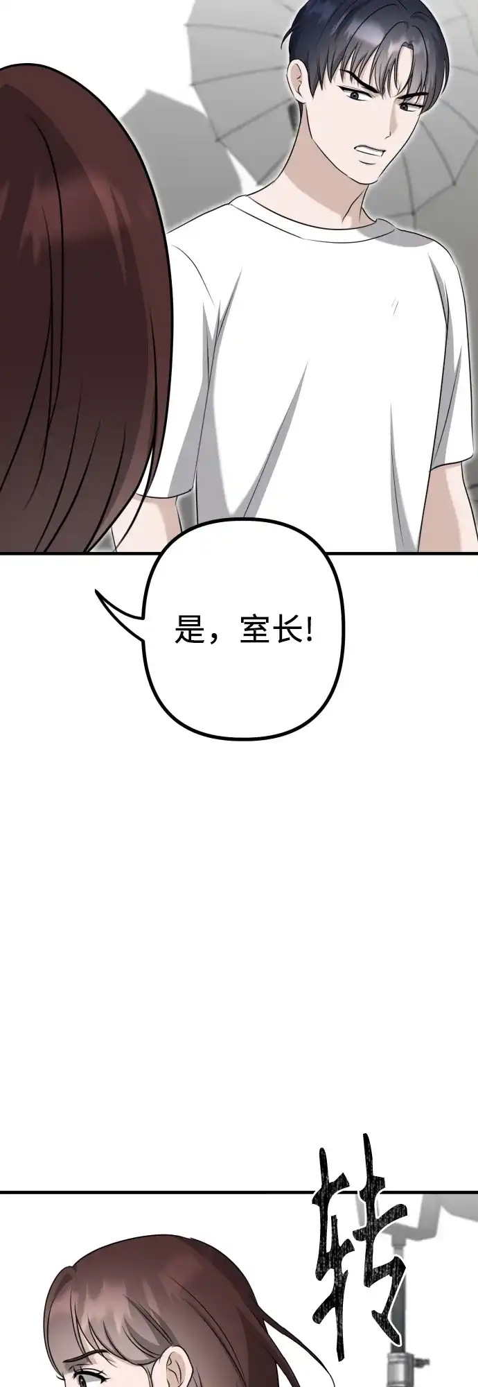 《女儿们》第14话 抓住机会 第68页
