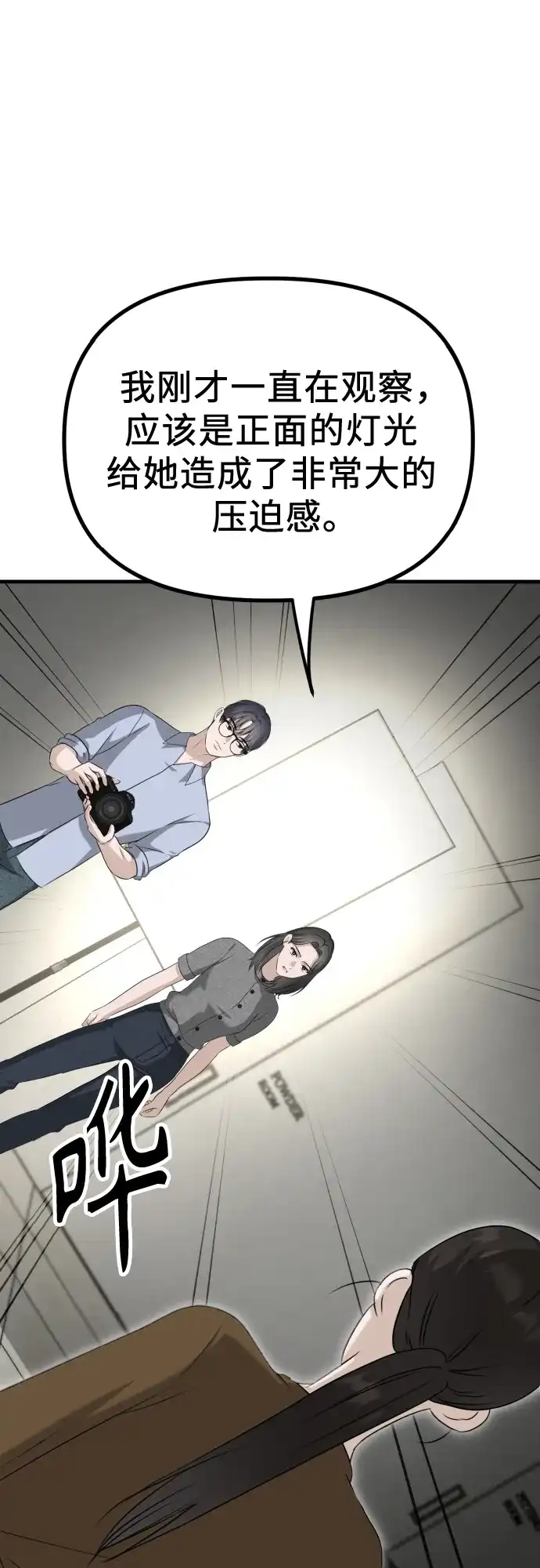 《女儿们》第14话 抓住机会 第24页