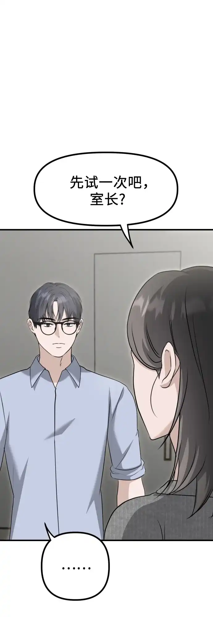 《女儿们》第14话 抓住机会 第29页