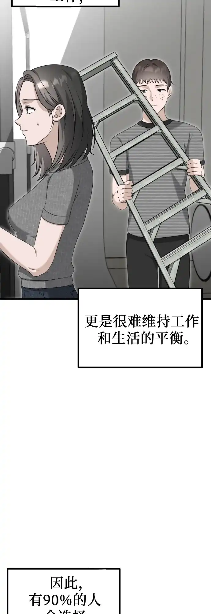 《女儿们》第14话 抓住机会 第9页
