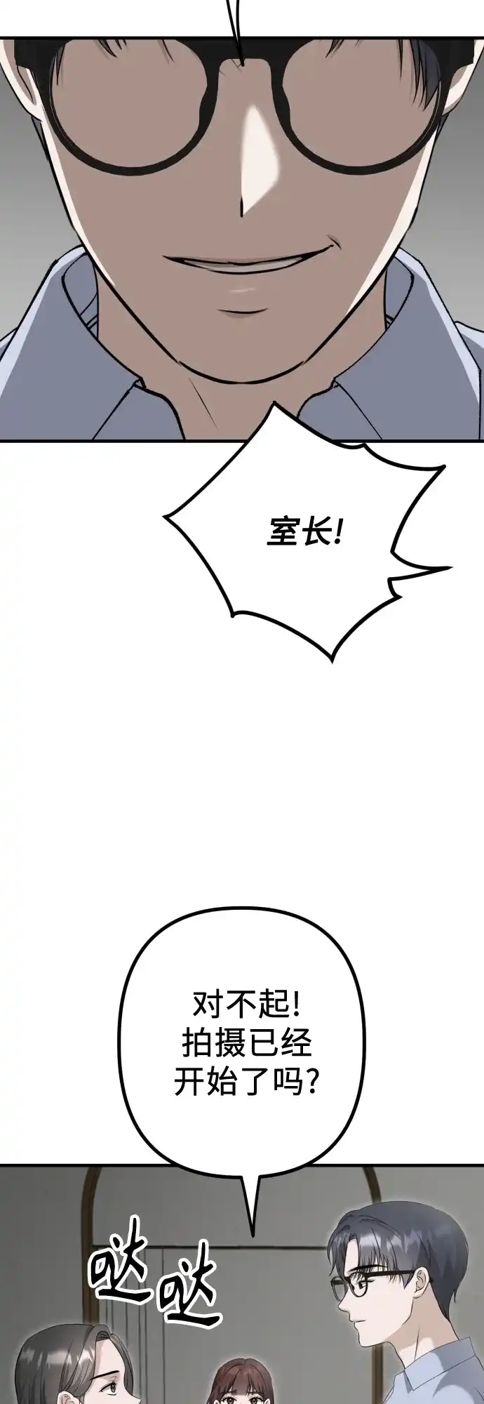《女儿们》第14话 抓住机会 第43页