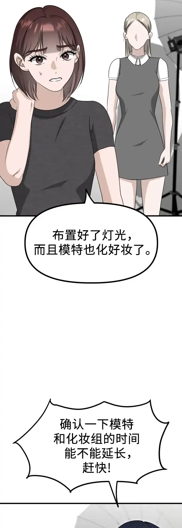 《女儿们》第14话 抓住机会 第67页