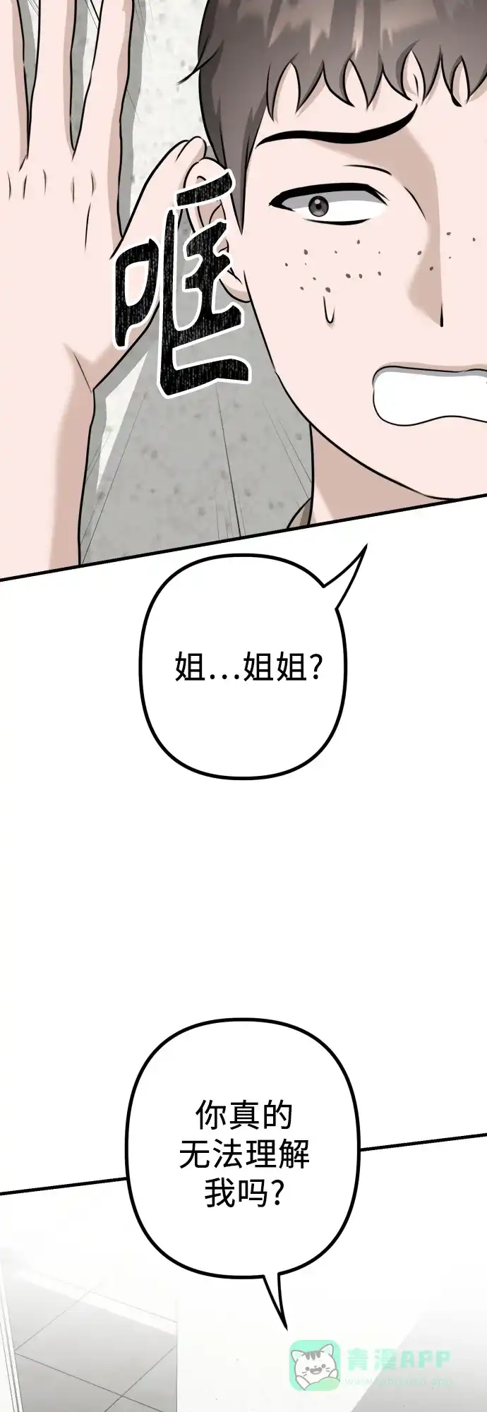 《女儿们》第14话 抓住机会 第76页
