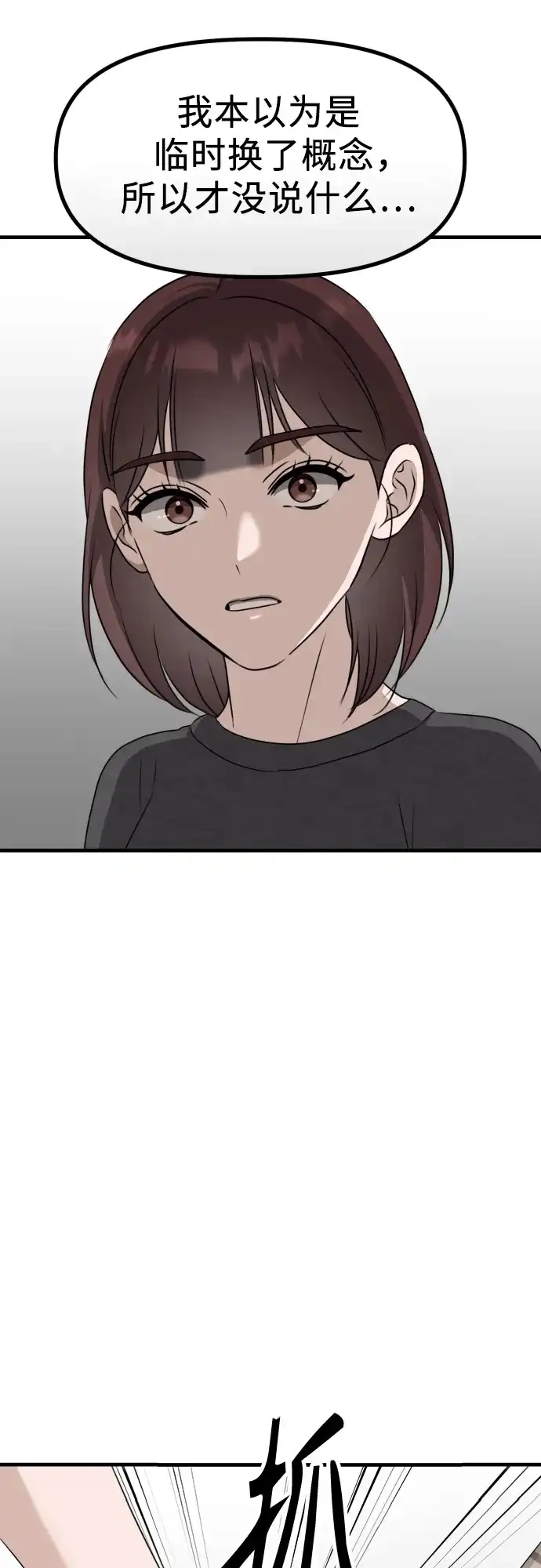 《女儿们》第14话 抓住机会 第73页