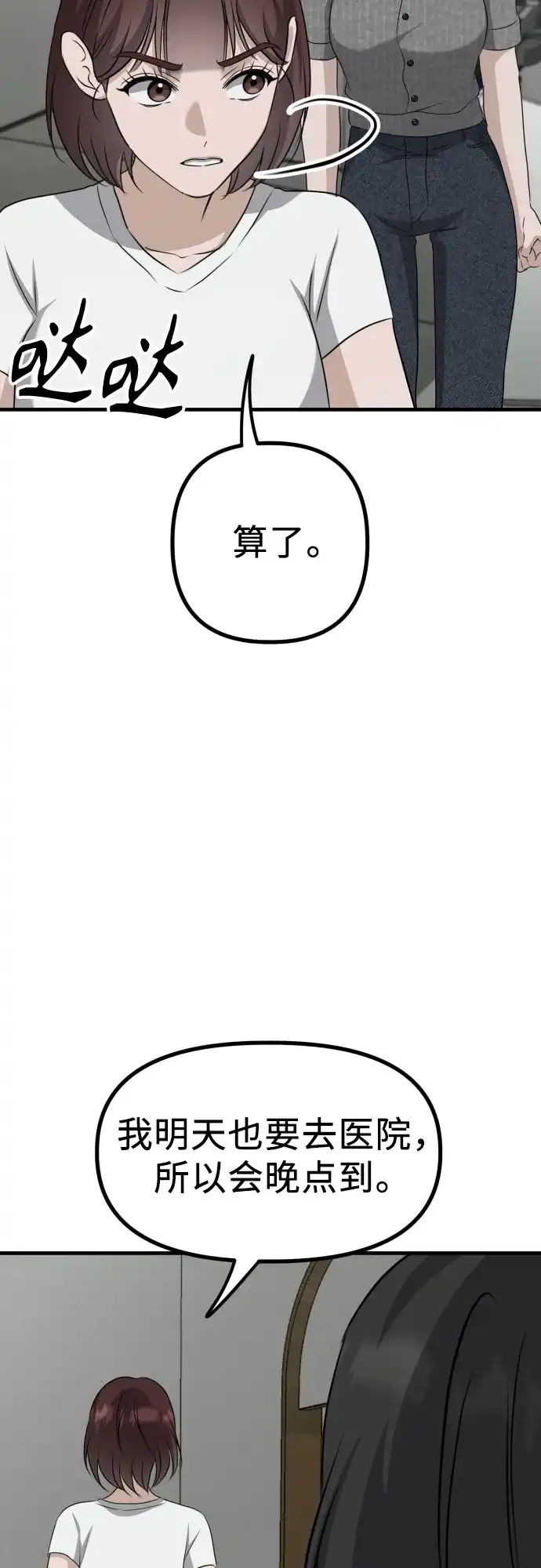 《女儿们》第14话 抓住机会 第54页