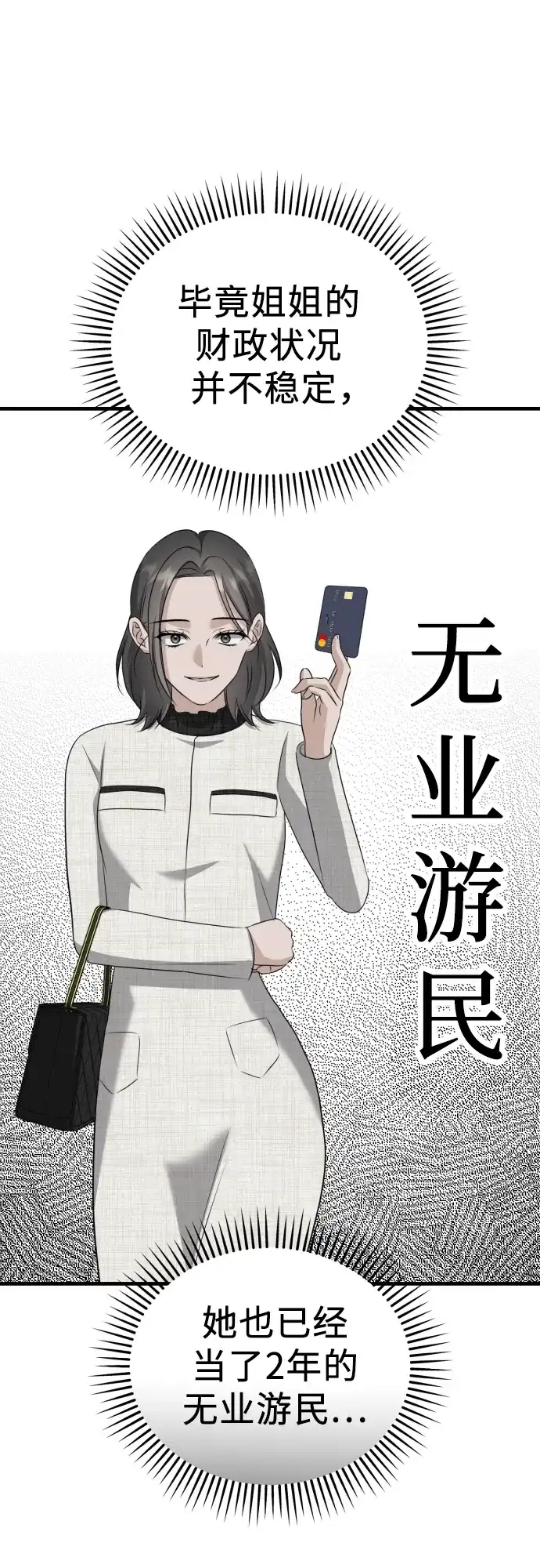 《女儿们》第14话 抓住机会 第50页