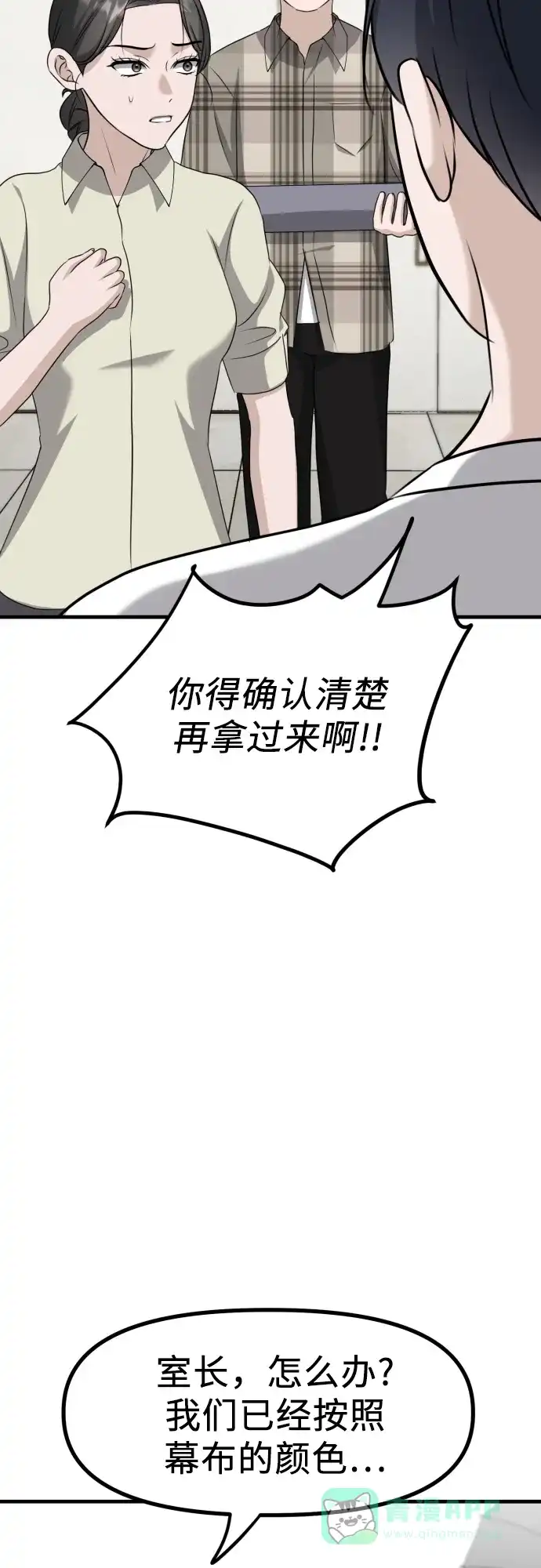 《女儿们》第14话 抓住机会 第66页