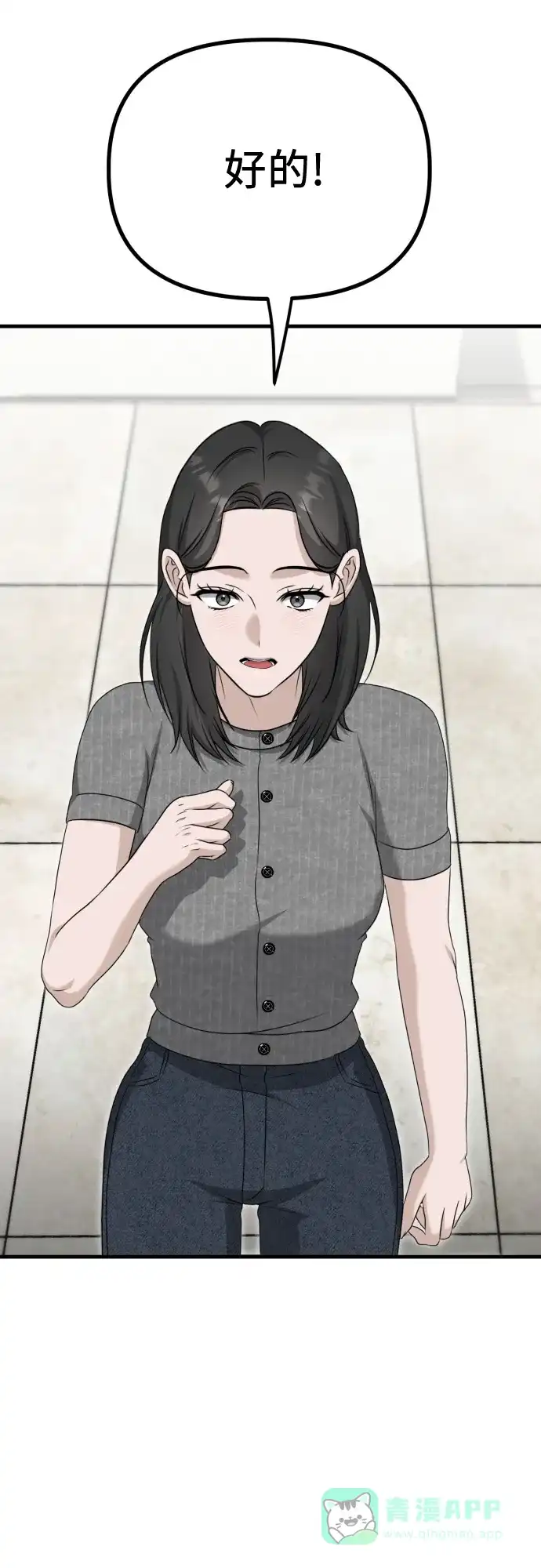 《女儿们》第14话 抓住机会 第6页