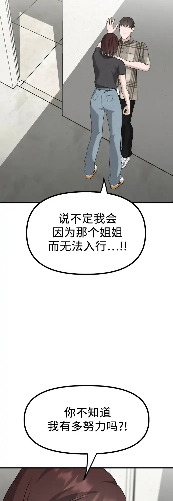 《女儿们》第14话 抓住机会 第77页