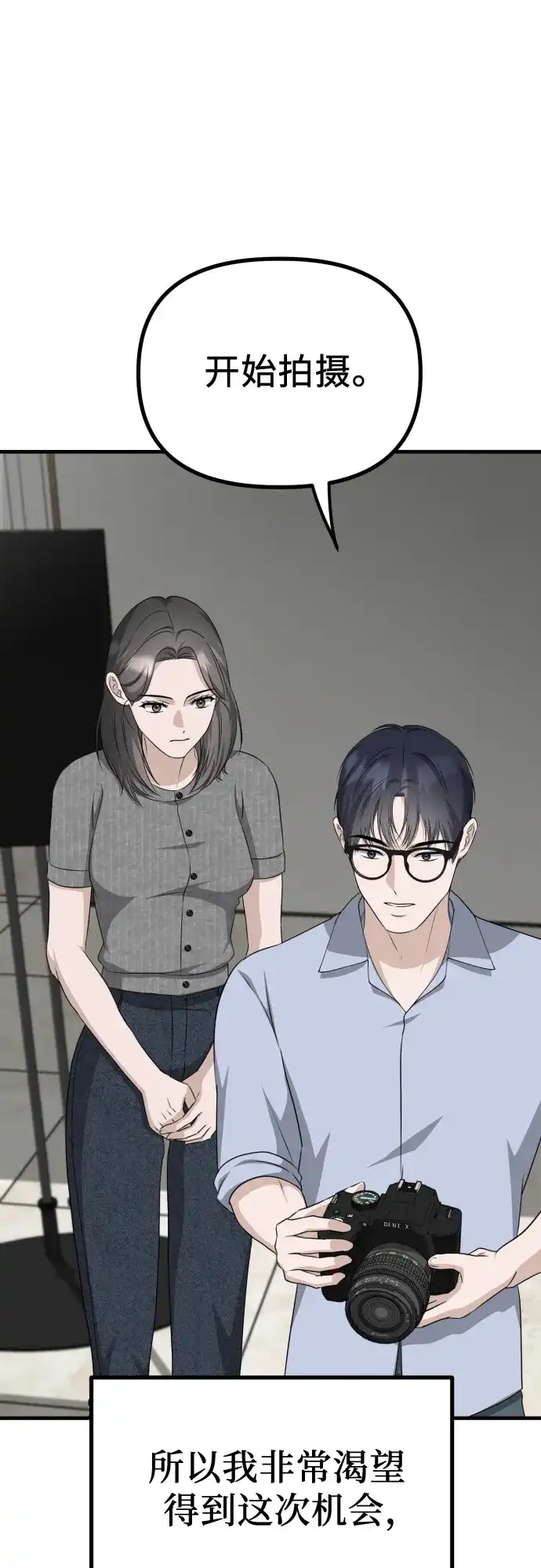 《女儿们》第14话 抓住机会 第14页