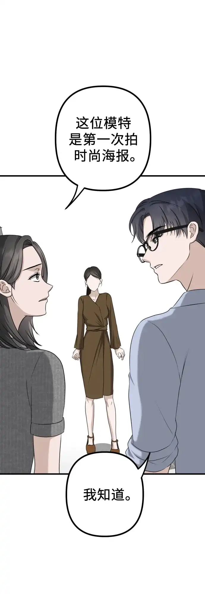 《女儿们》第14话 抓住机会 第23页