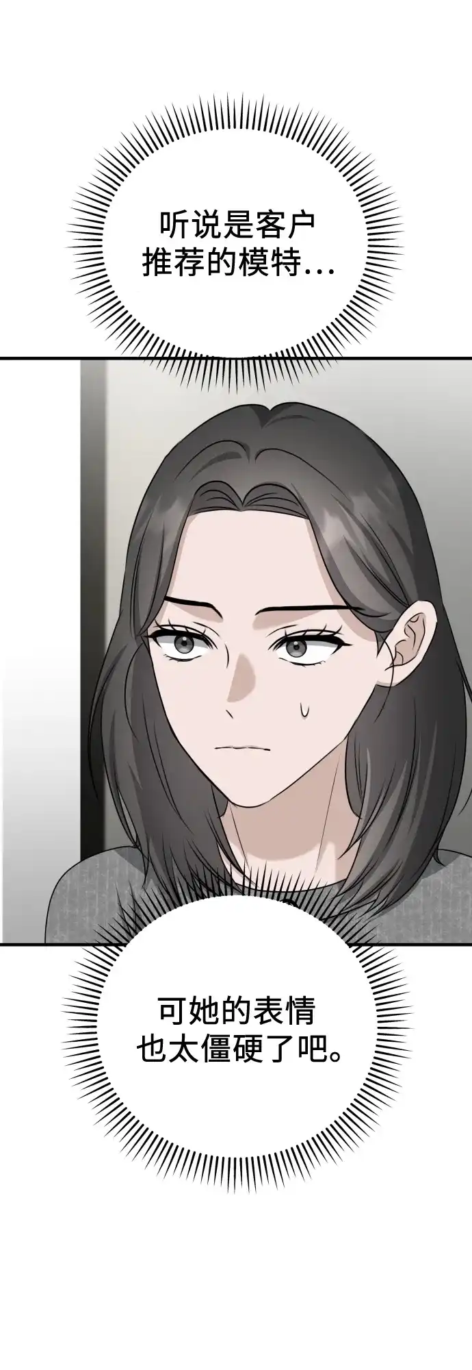 《女儿们》第14话 抓住机会 第20页