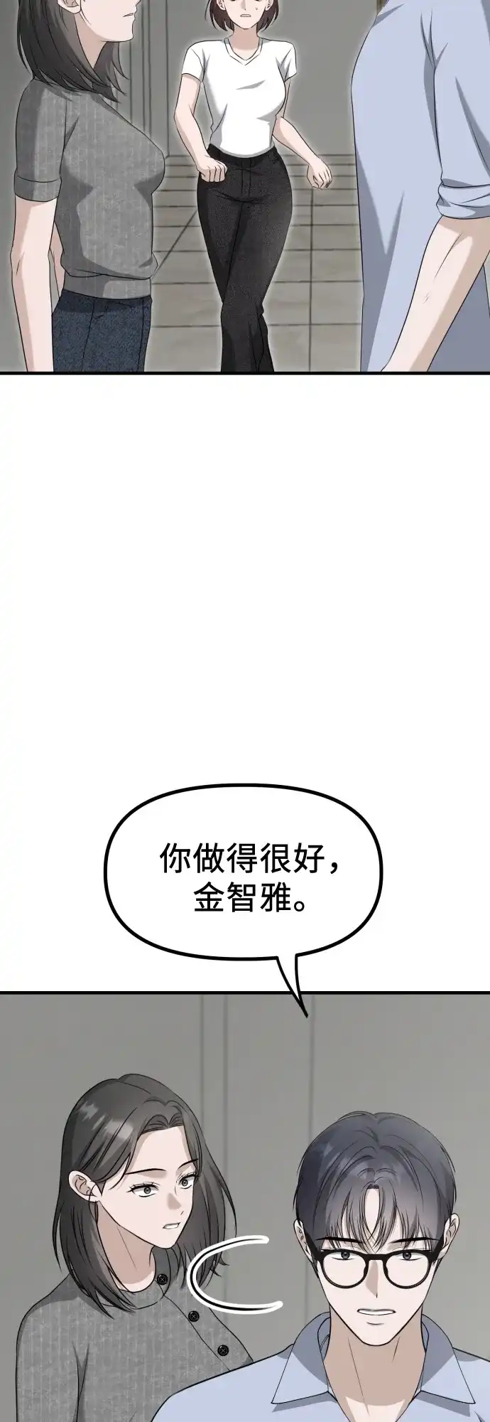 《女儿们》第14话 抓住机会 第44页
