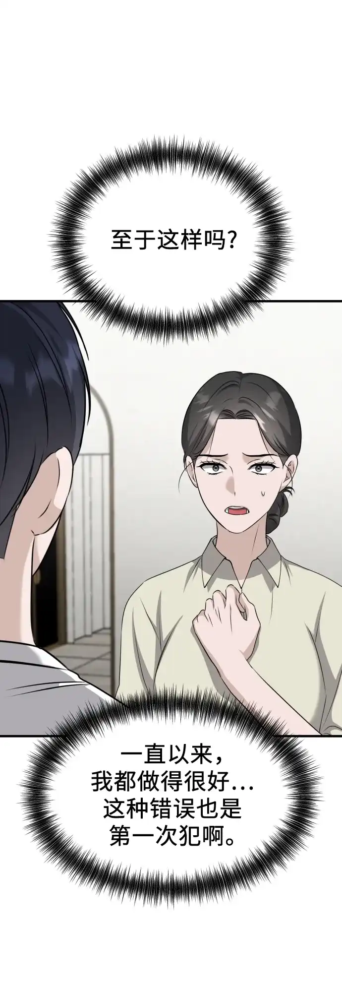 《女儿们》第15话 危险的修罗场 第30页