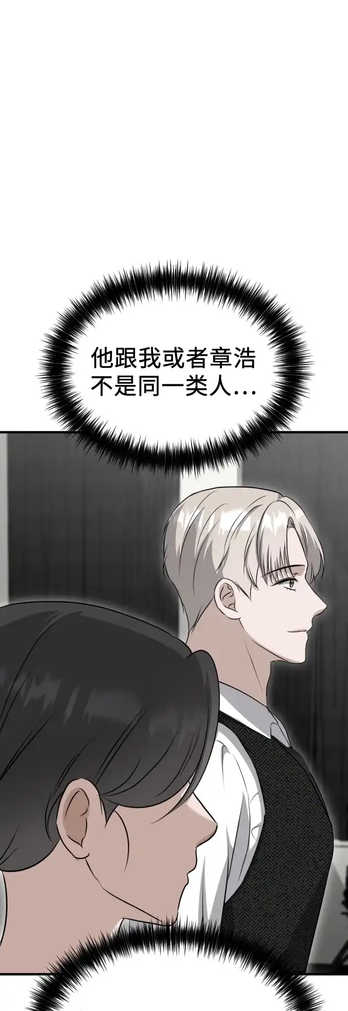 《女儿们》第15话 危险的修罗场 第75页