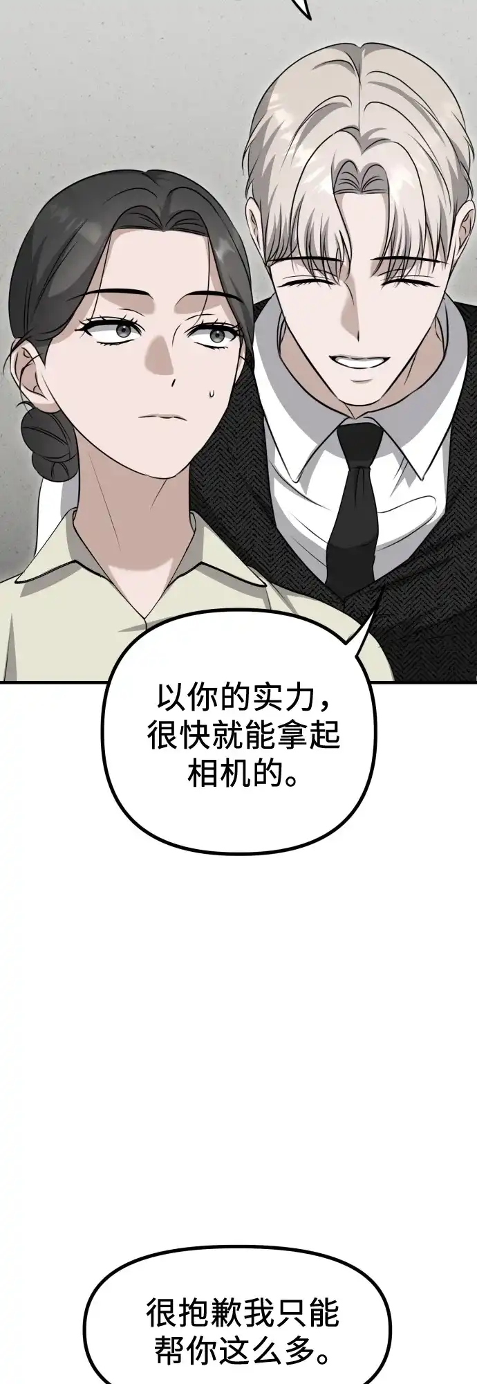 《女儿们》第15话 危险的修罗场 第52页