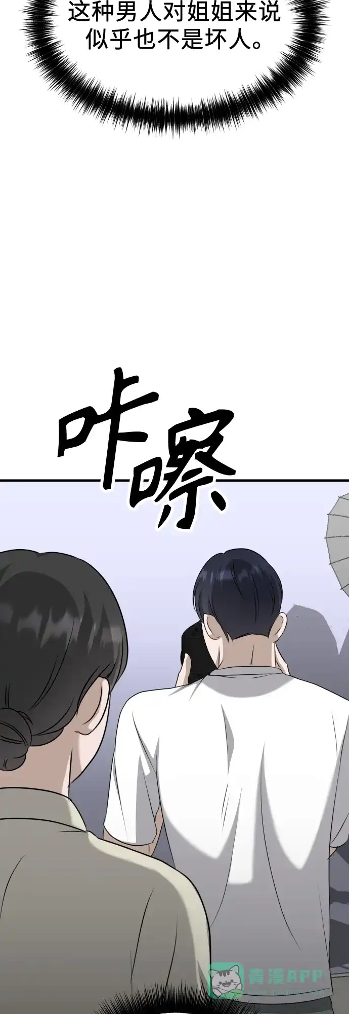 《女儿们》第15话 危险的修罗场 第76页