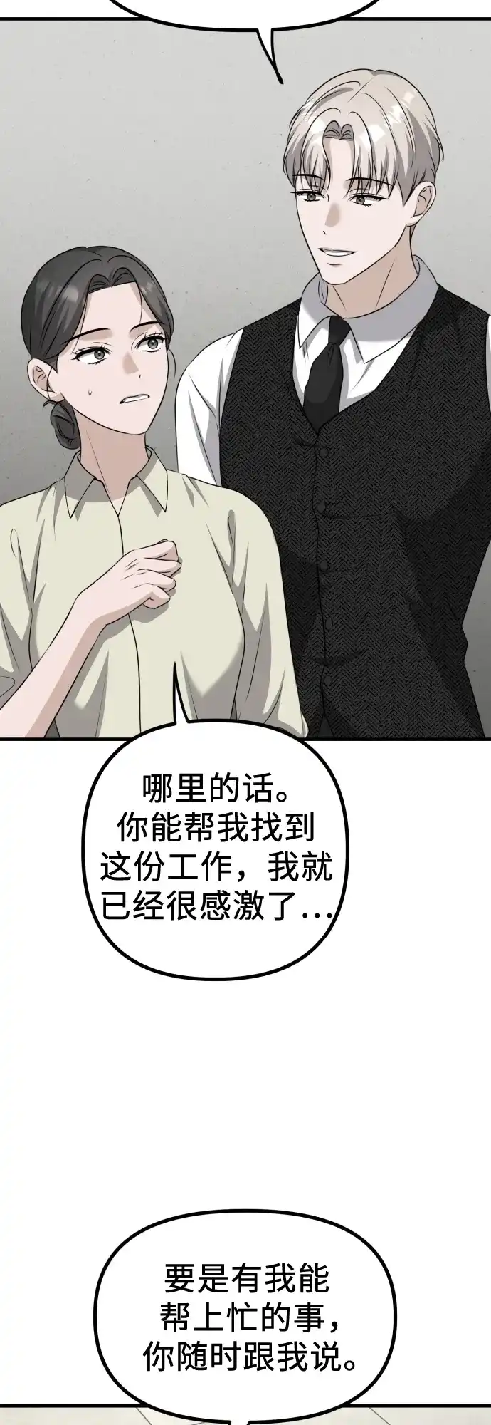 《女儿们》第15话 危险的修罗场 第53页