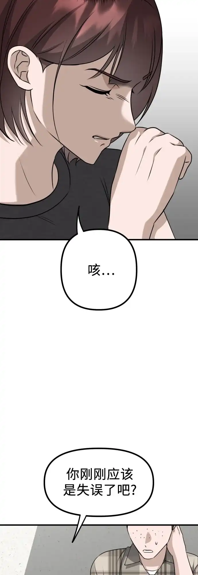 《女儿们》第15话 危险的修罗场 第7页