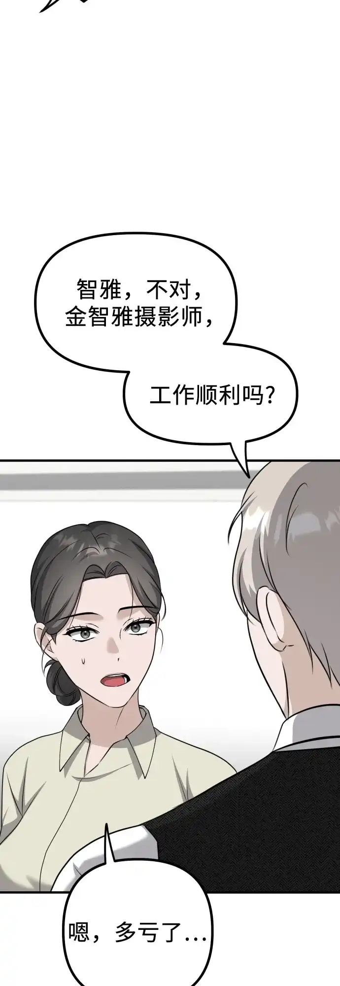 《女儿们》第15话 危险的修罗场 第38页