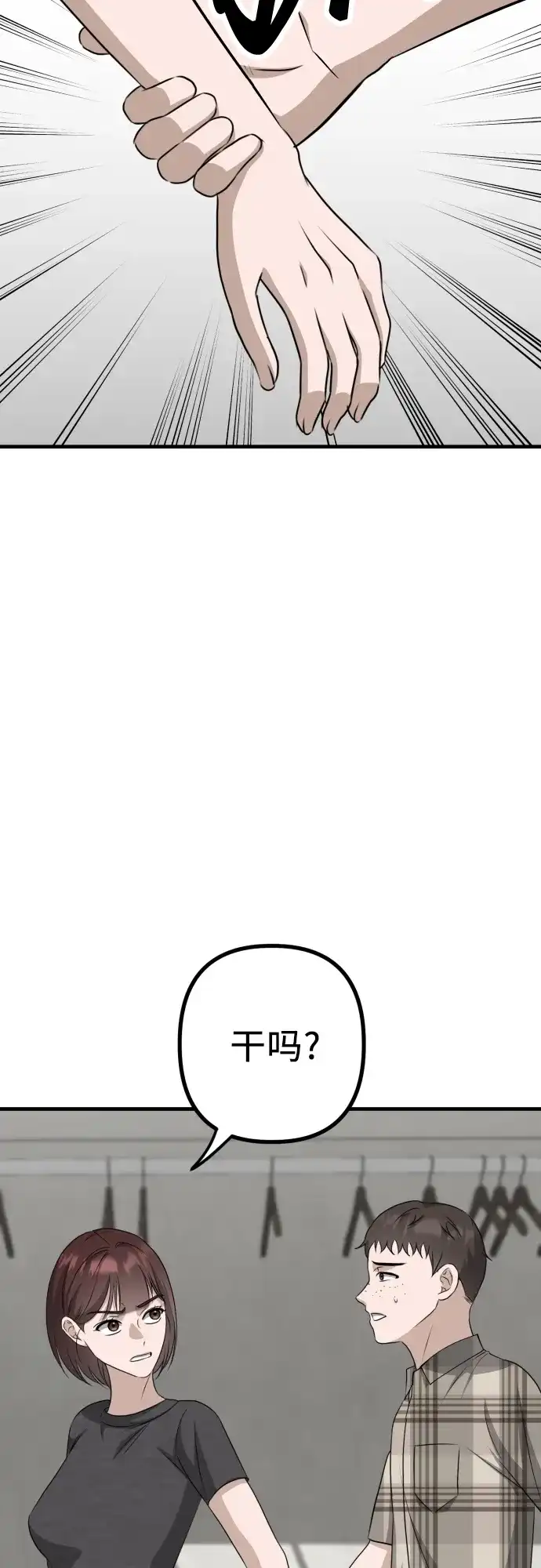 《女儿们》第15话 危险的修罗场 第9页