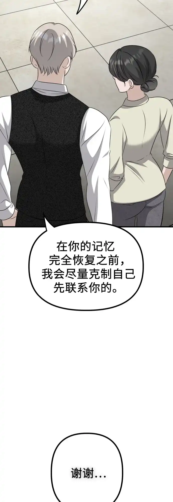《女儿们》第15话 危险的修罗场 第54页