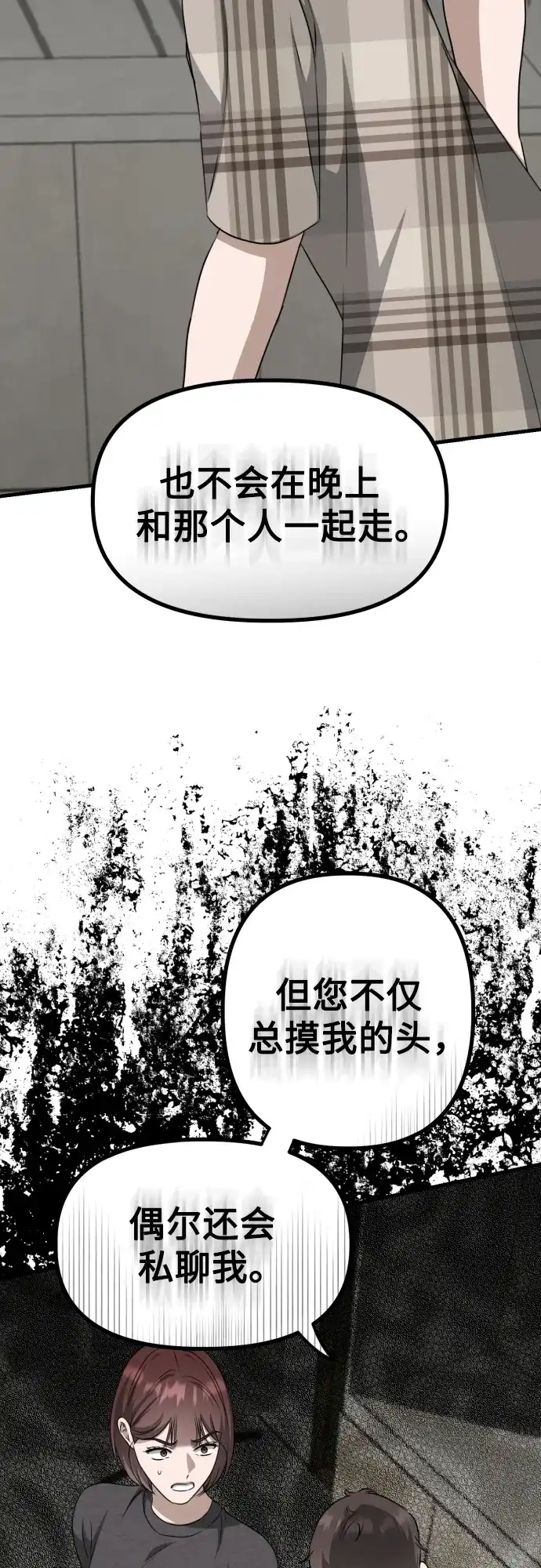 《女儿们》第15话 危险的修罗场 第17页